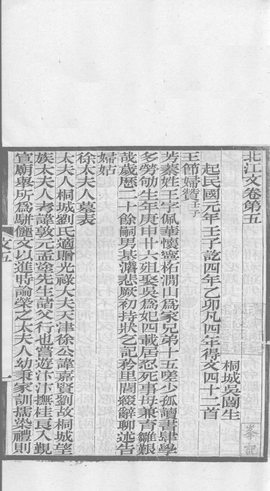 北江先生文集  卷五_12358903.pdf 第2页