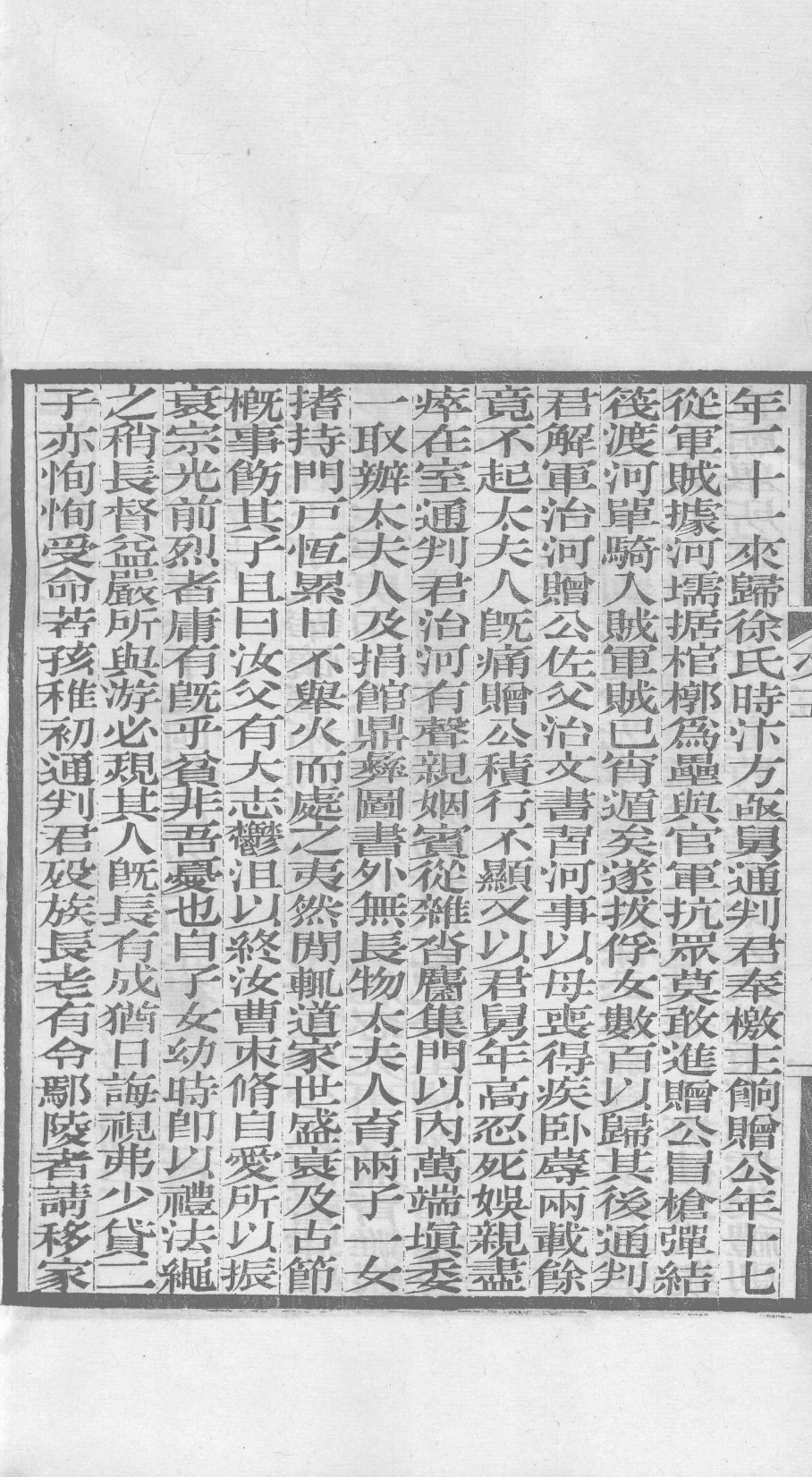 北江先生文集  卷五_12358903.pdf 第3页