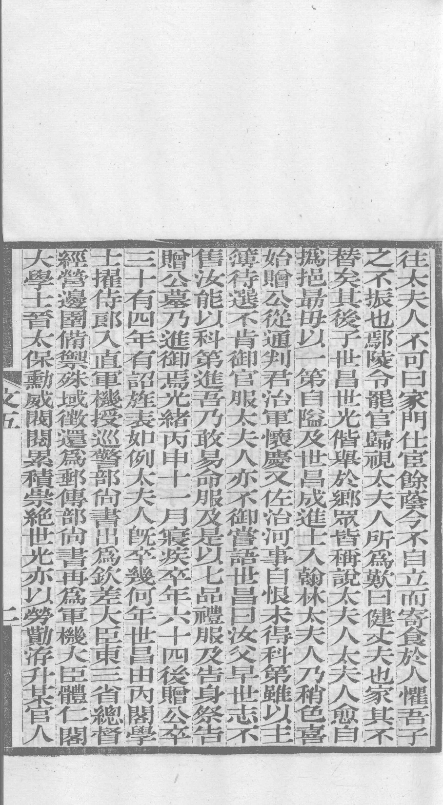 北江先生文集  卷五_12358903.pdf 第4页