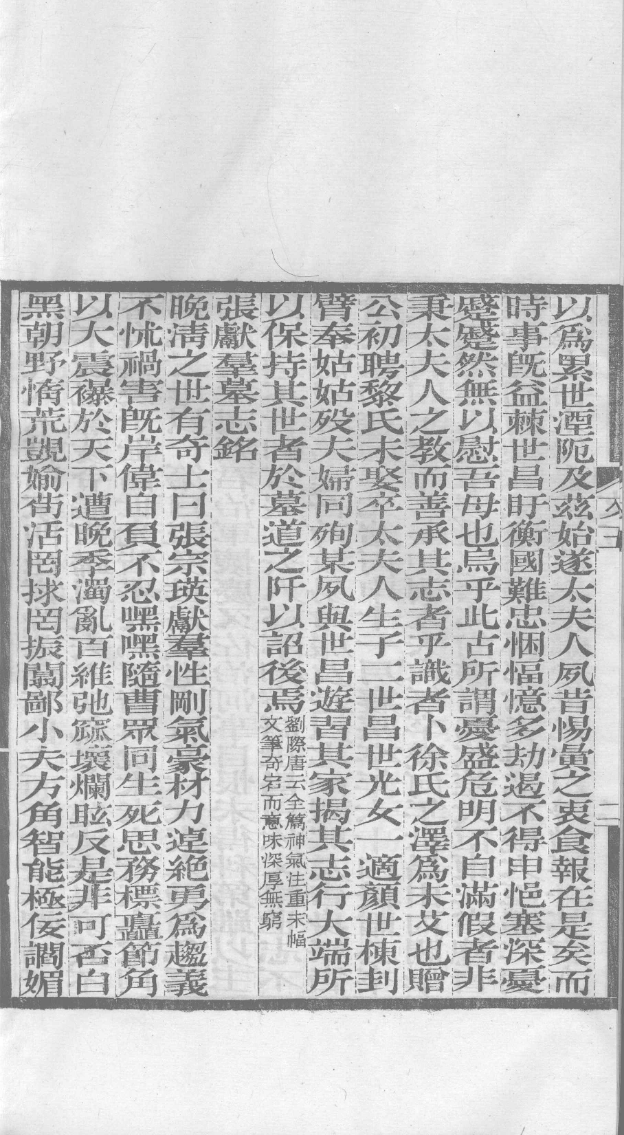 北江先生文集  卷五_12358903.pdf 第5页