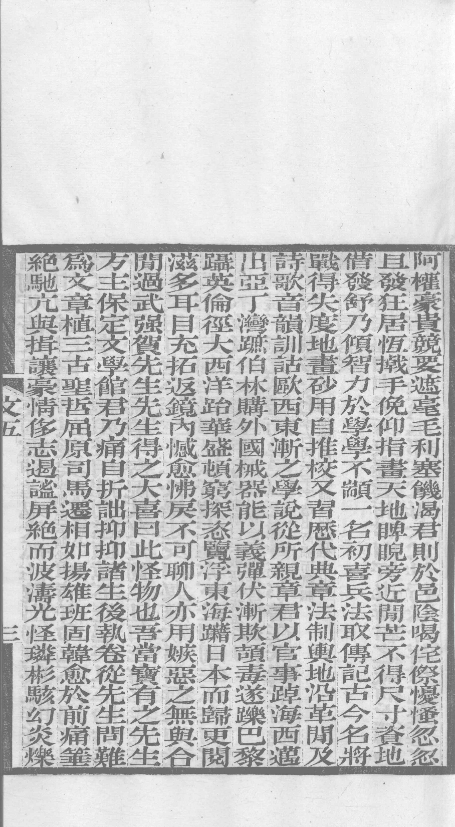 北江先生文集  卷五_12358903.pdf 第6页