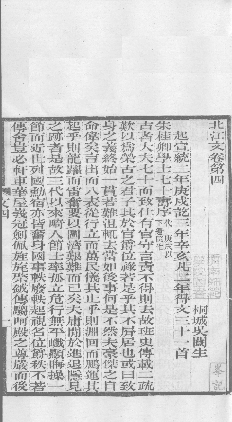 北江先生文集  卷四_12358902.pdf 第2页