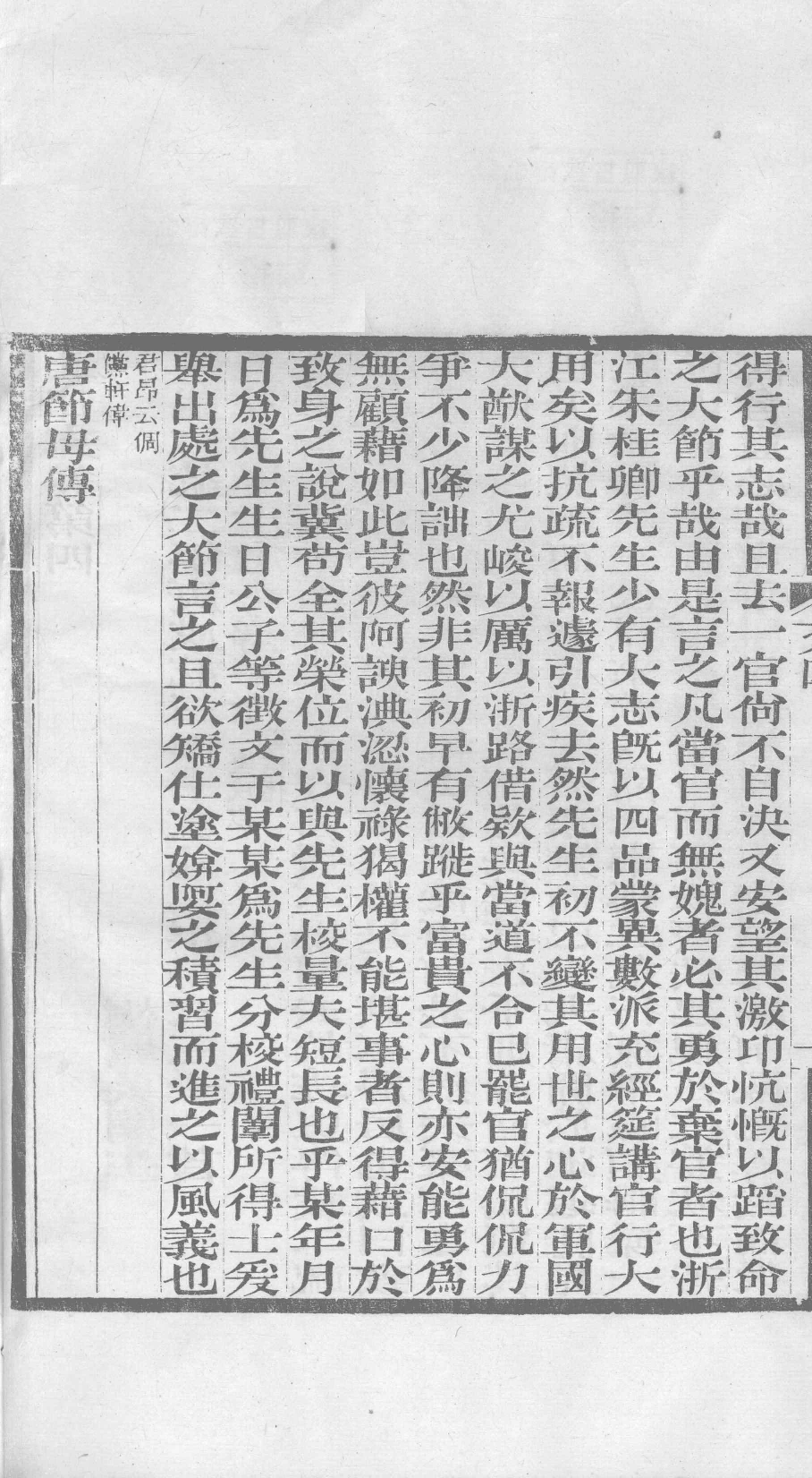 北江先生文集  卷四_12358902.pdf 第3页