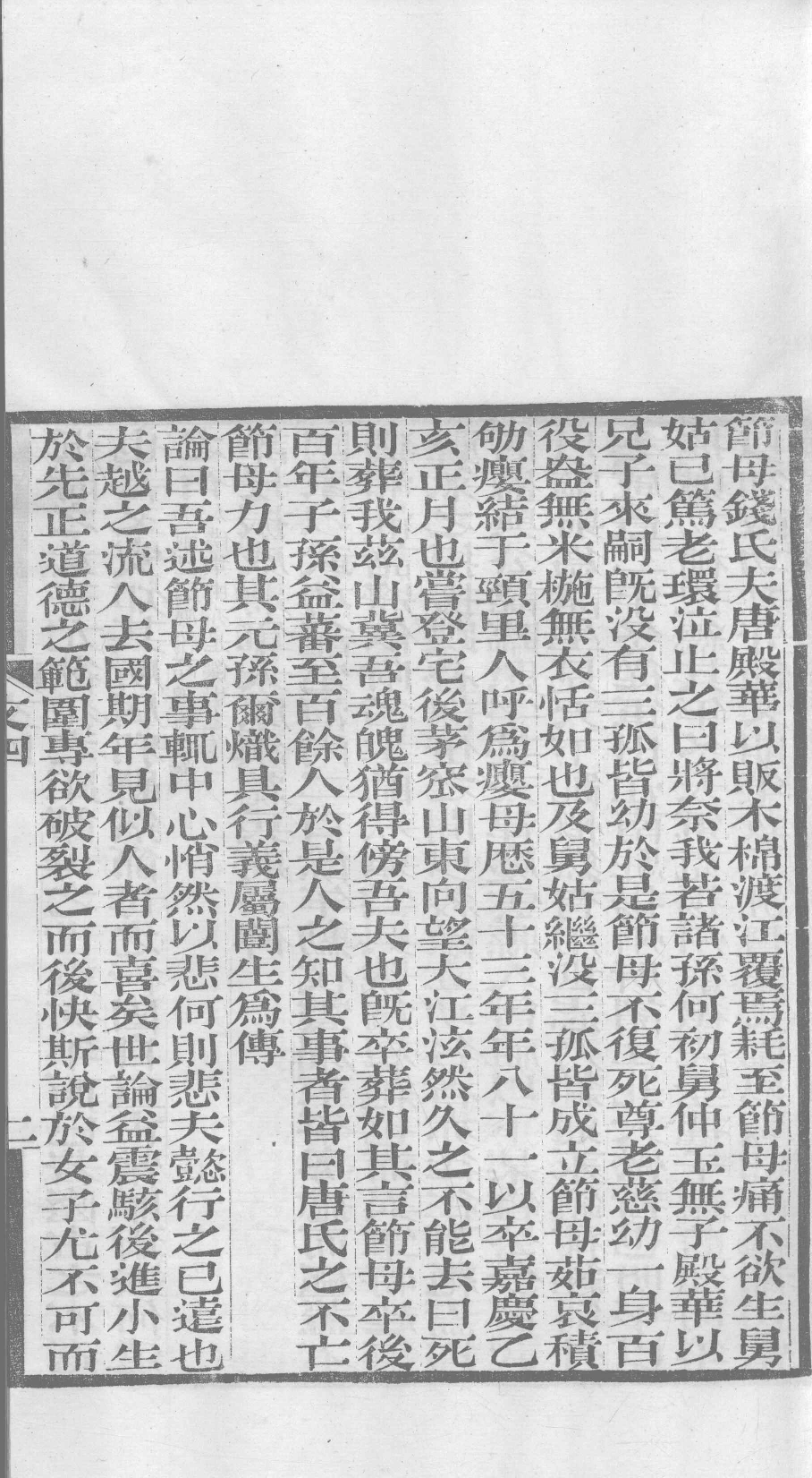 北江先生文集  卷四_12358902.pdf 第4页