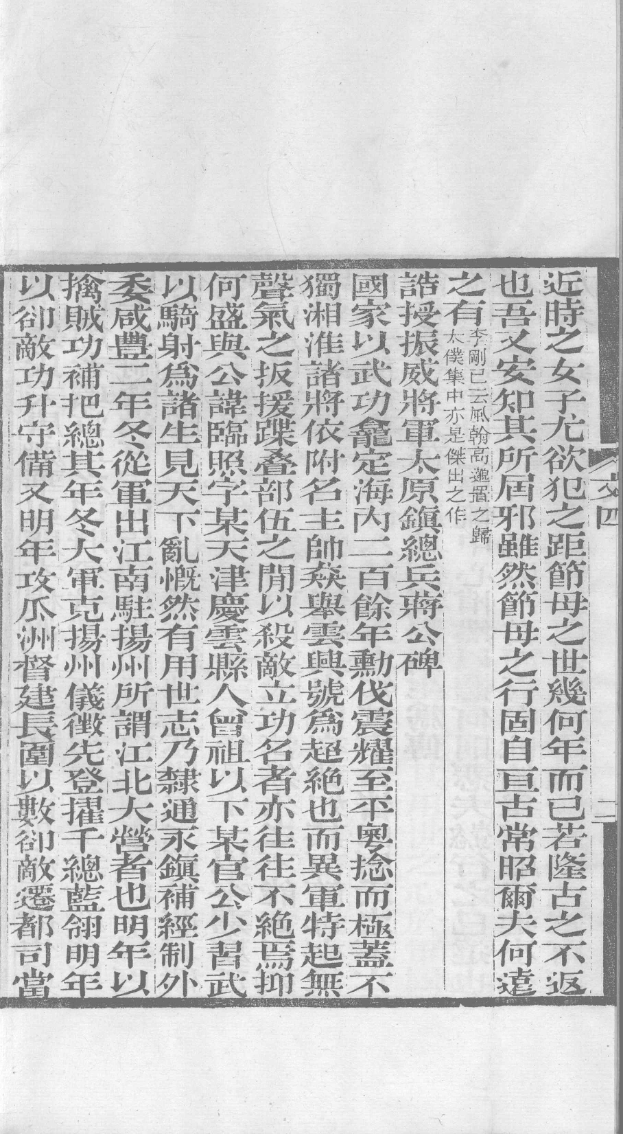 北江先生文集  卷四_12358902.pdf 第5页