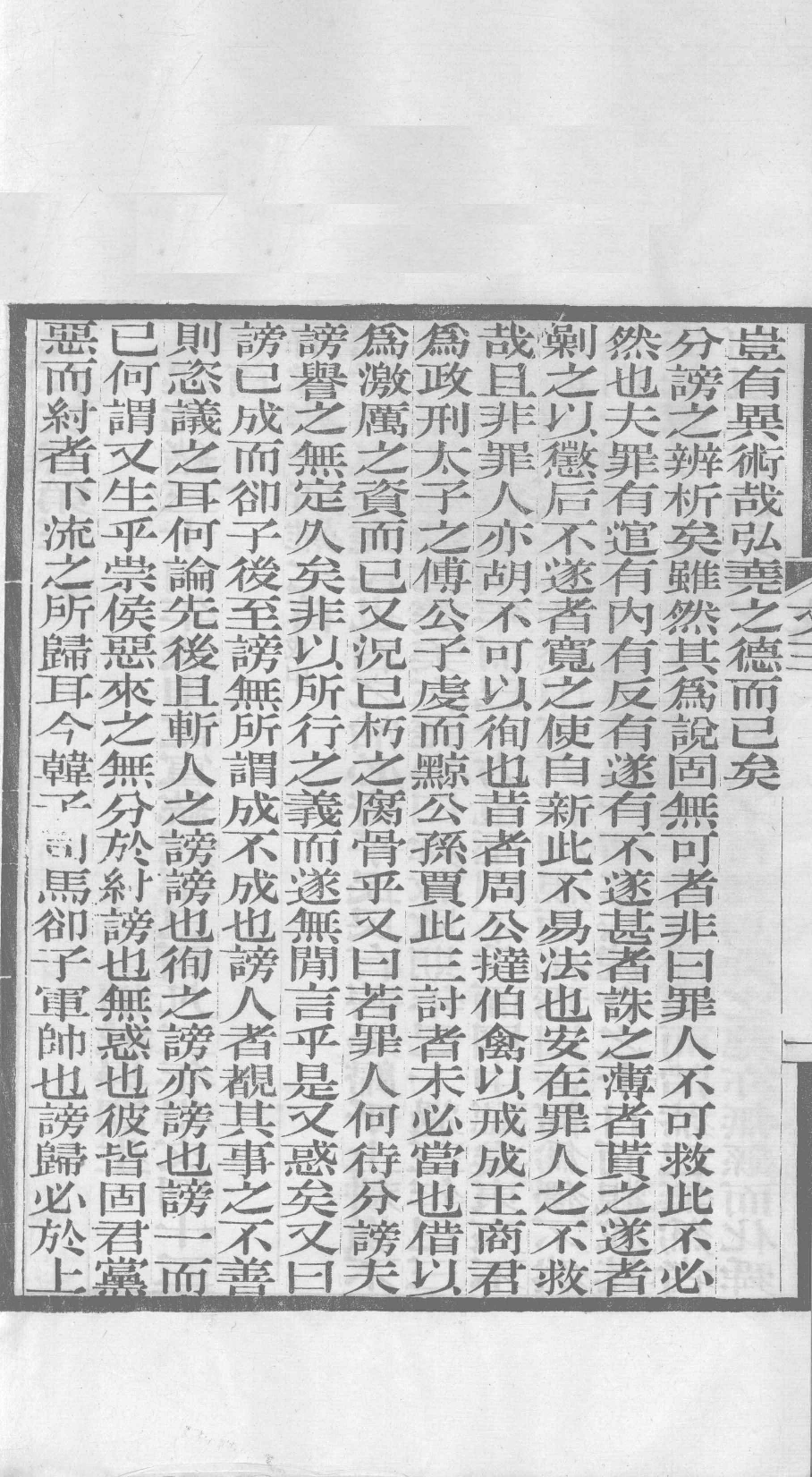 北江先生文集  卷三_12358901.pdf 第3页