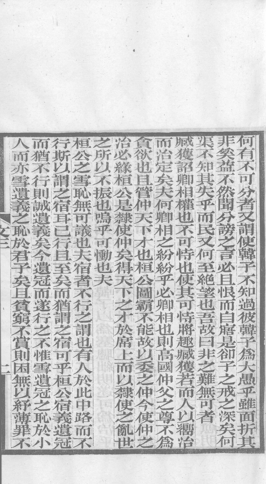 北江先生文集  卷三_12358901.pdf 第4页