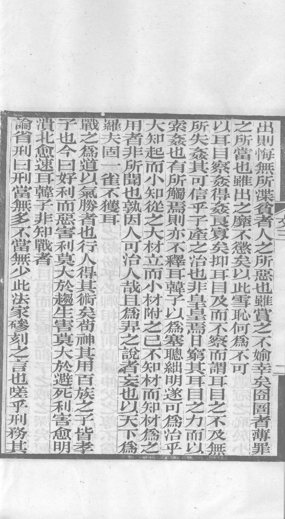 北江先生文集  卷三_12358901.pdf 第5页