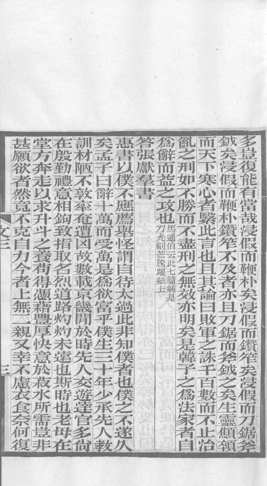 北江先生文集  卷三_12358901.pdf 第6页