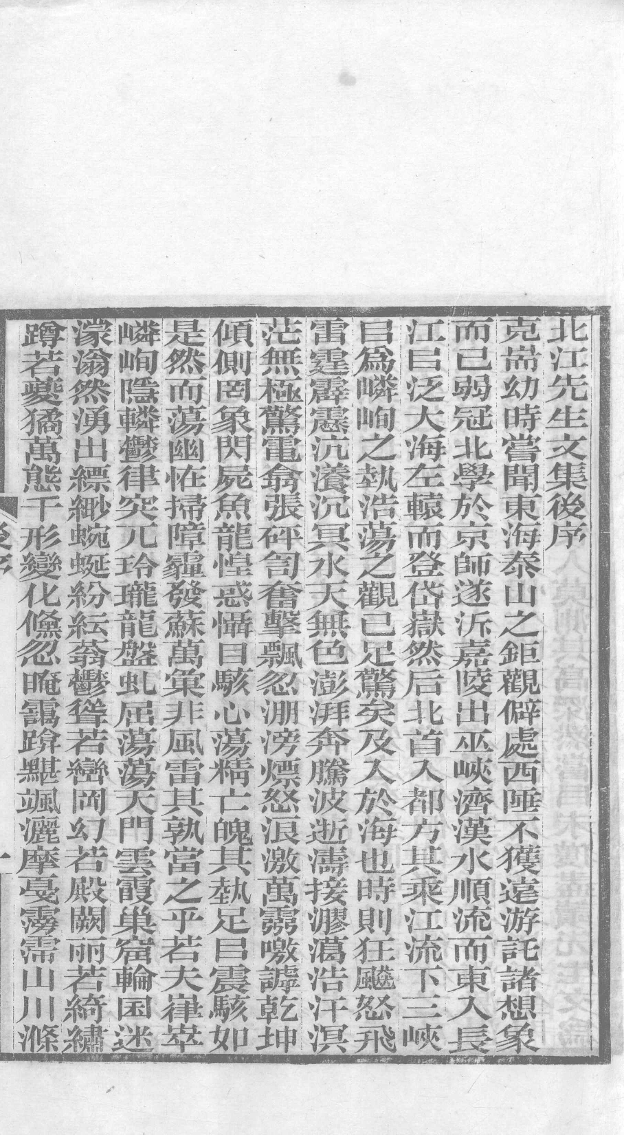 北江先生文集  卷七_12358905.pdf 第2页