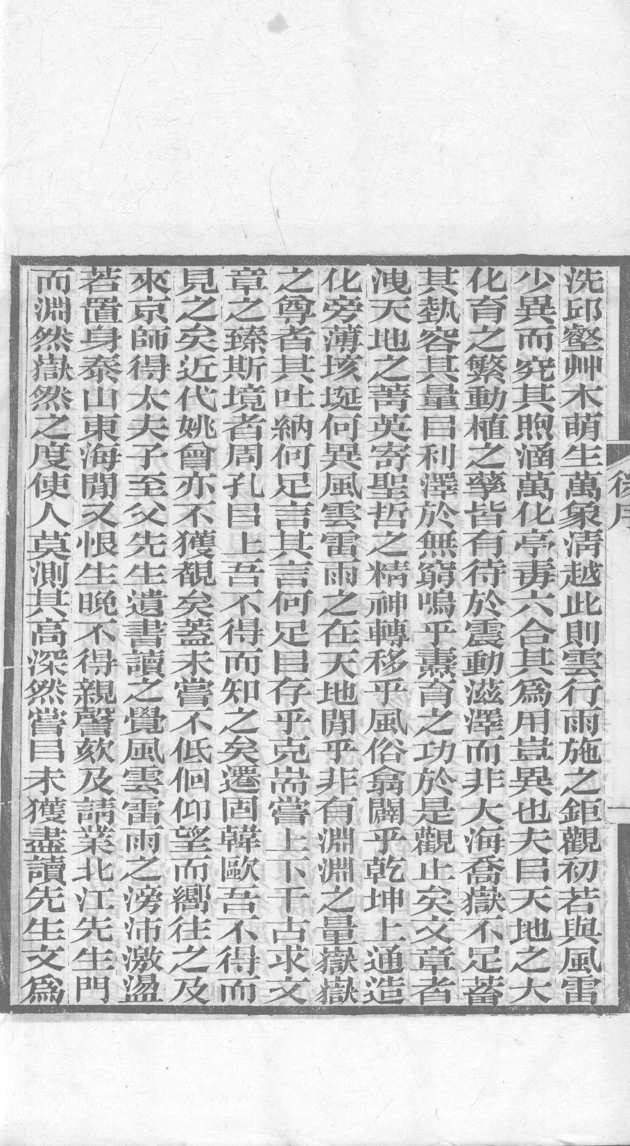 北江先生文集  卷七_12358905.pdf 第3页