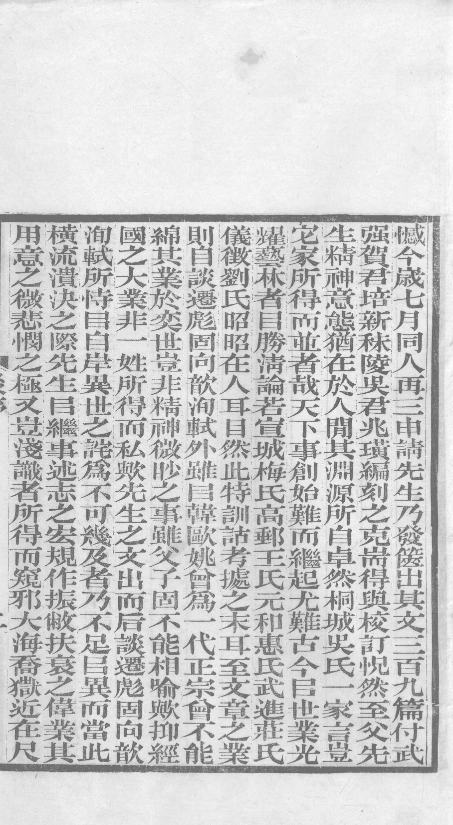 北江先生文集  卷七_12358905.pdf 第4页