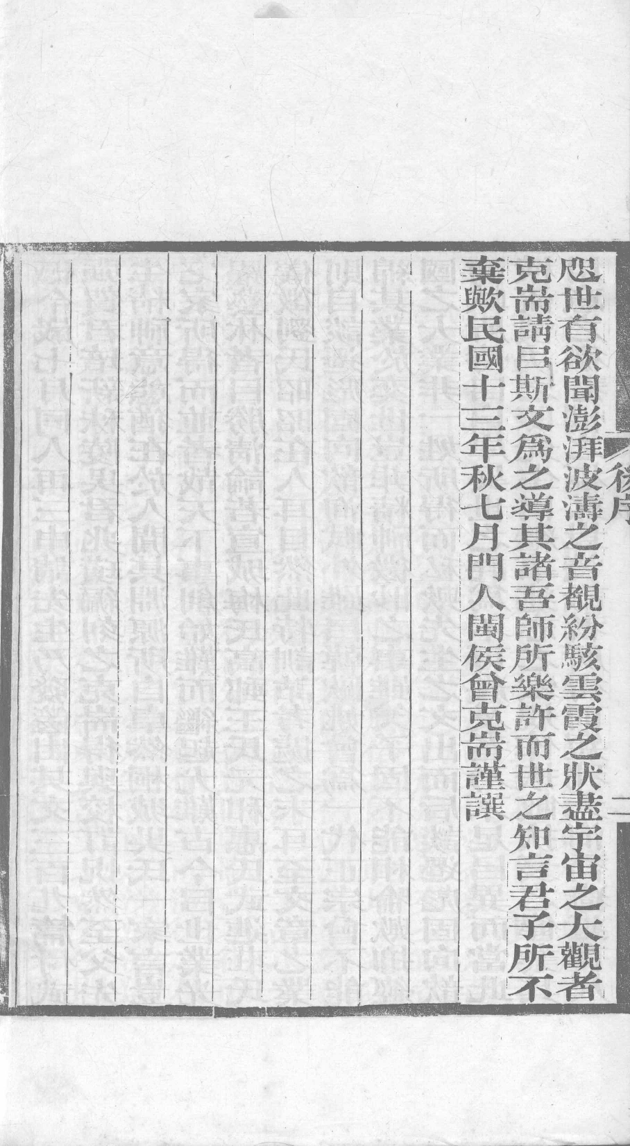 北江先生文集  卷七_12358905.pdf 第5页