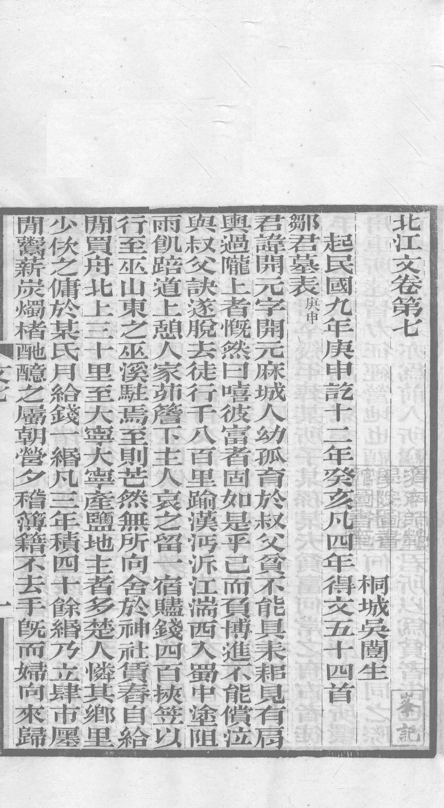 北江先生文集  卷七_12358905.pdf 第6页