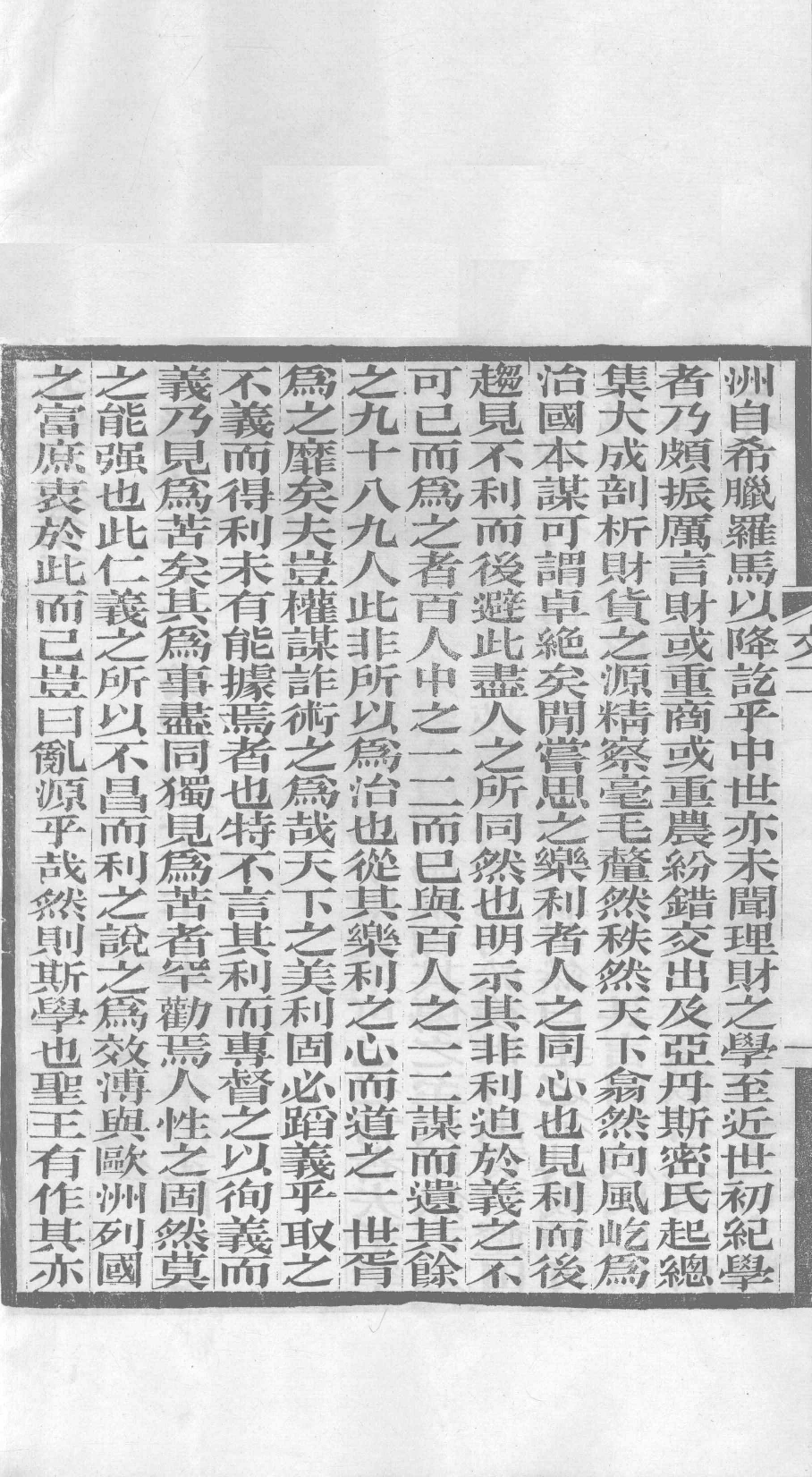 北江先生文集  卷二_12358900.pdf 第3页
