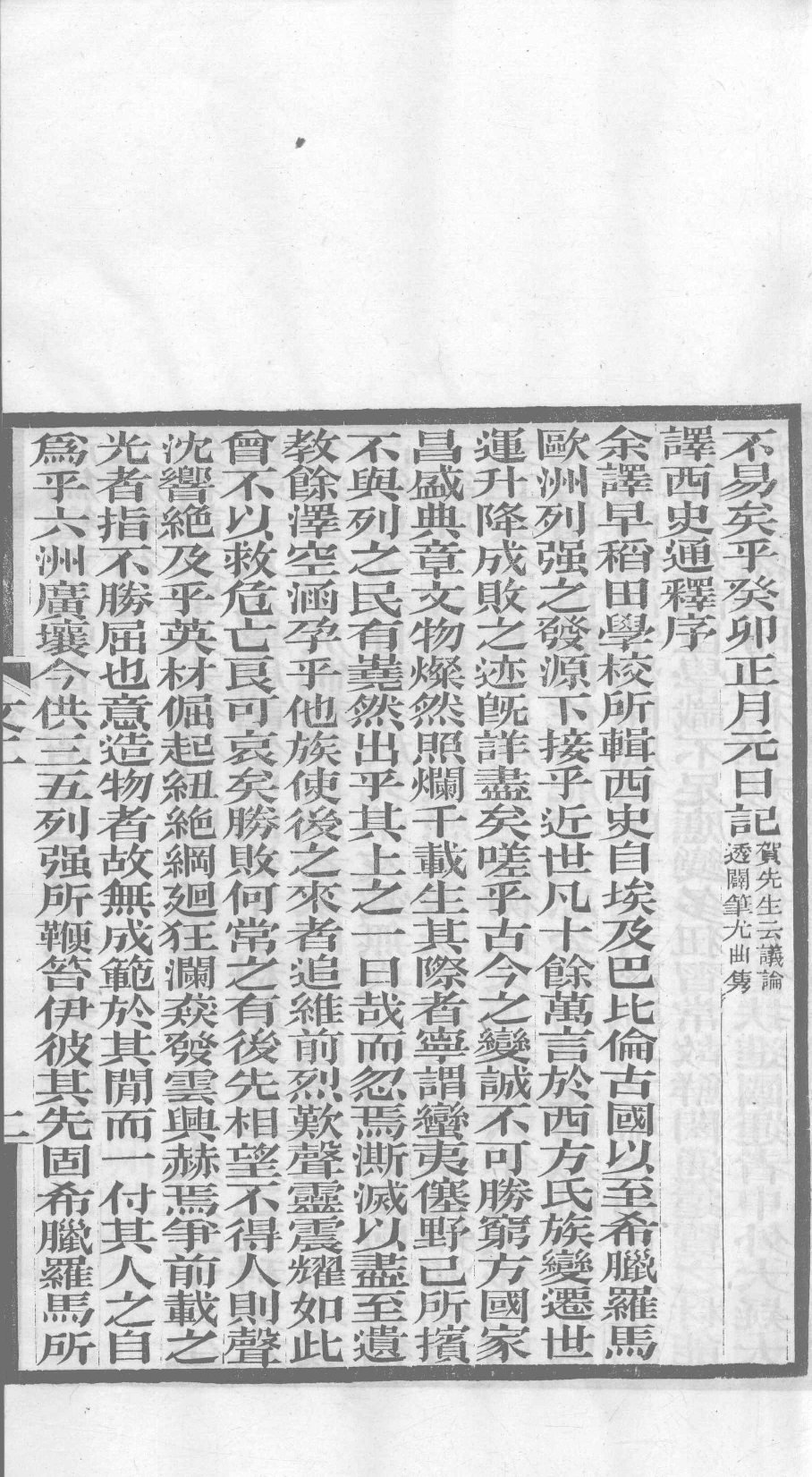 北江先生文集  卷二_12358900.pdf 第4页
