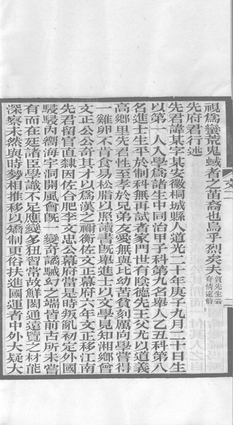 北江先生文集  卷二_12358900.pdf 第5页
