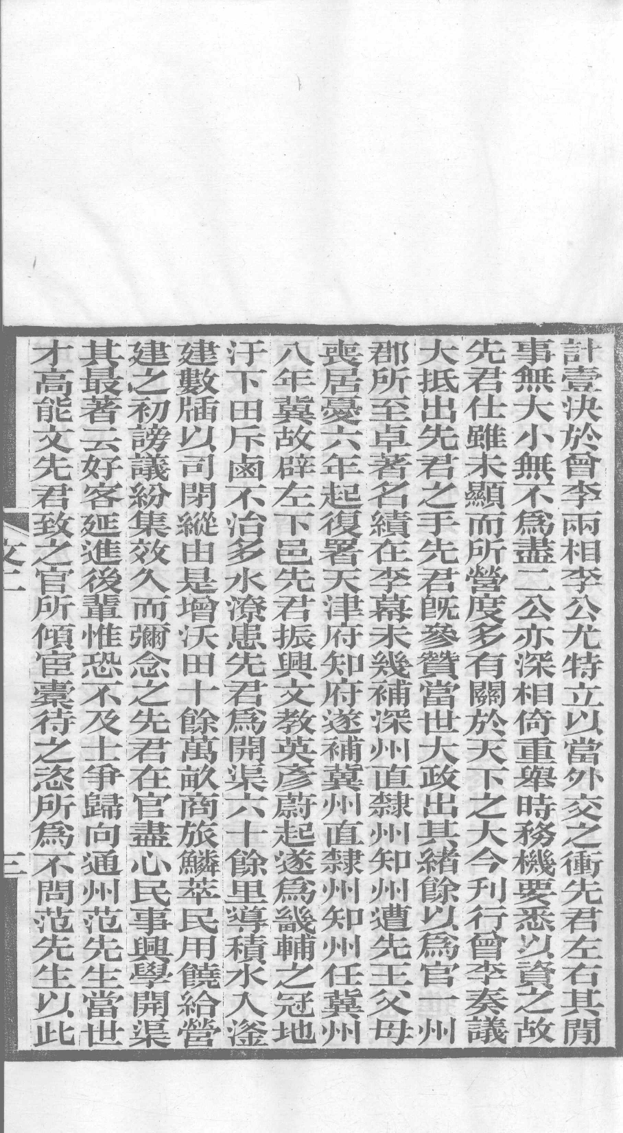 北江先生文集  卷二_12358900.pdf 第6页