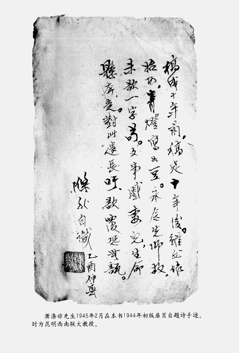 中国断代专题文学史丛刊  汉魏六朝乐府文学史_12822473_萧涤非著_人民文学出版社2011.06_PDG.pdf 第4页