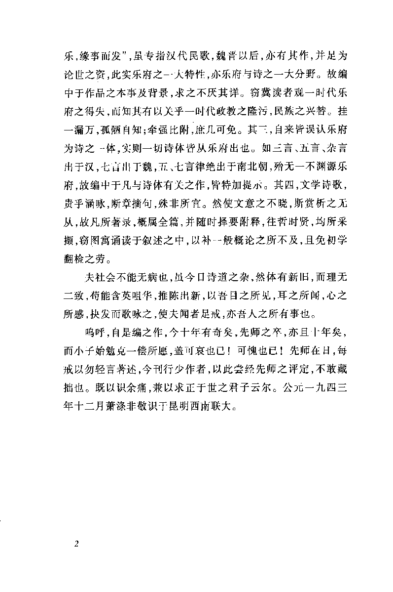 中国断代专题文学史丛刊  汉魏六朝乐府文学史_12822473_萧涤非著_人民文学出版社2011.06_PDG.pdf 第6页