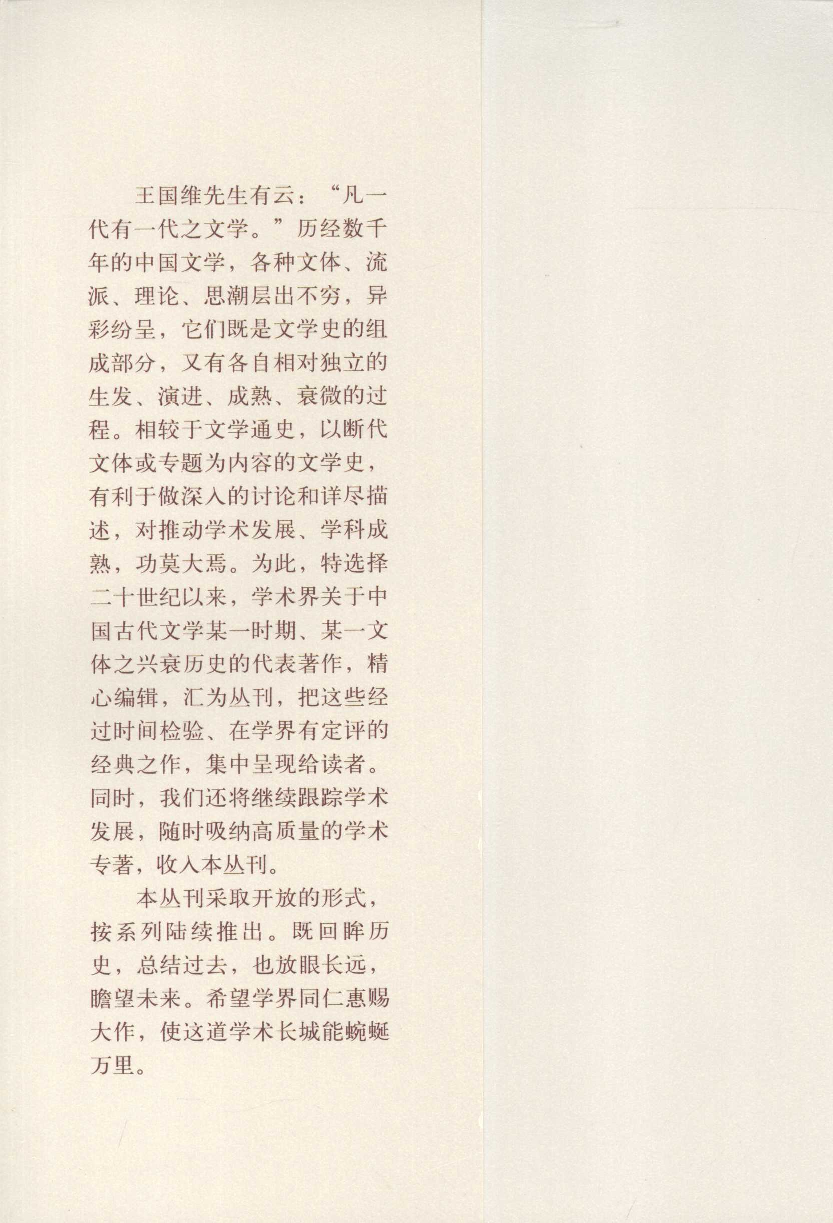 中国断代专题文学史丛刊  汉代文学思想史_12884161_许结著_人民文学出版社2010.12_PDG.pdf 第4页