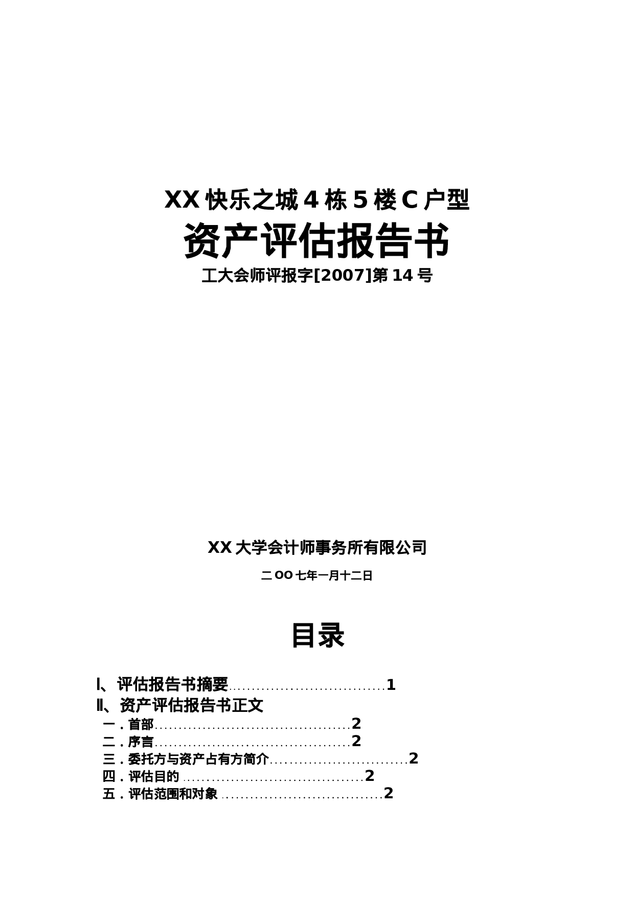 XX快乐之城4栋5楼C户型.doc 第1页