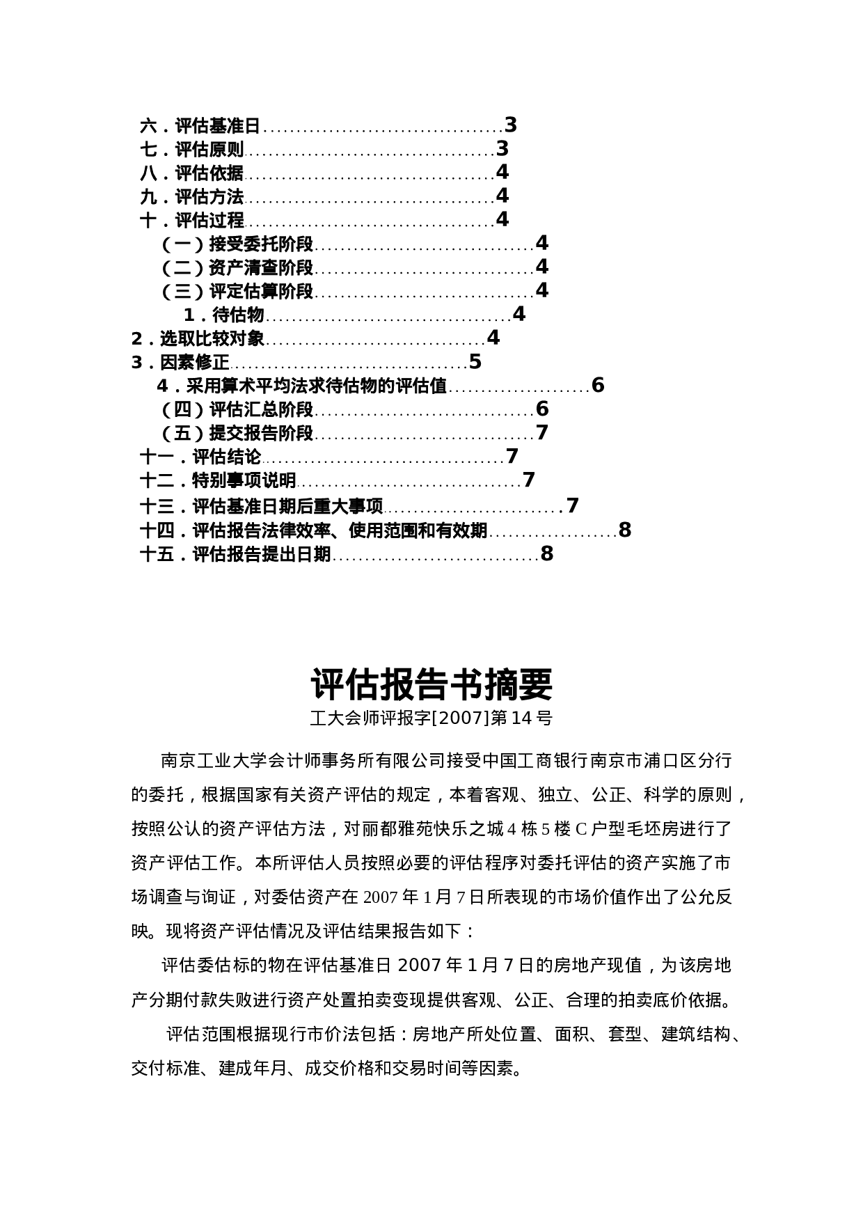 XX快乐之城4栋5楼C户型.doc 第2页