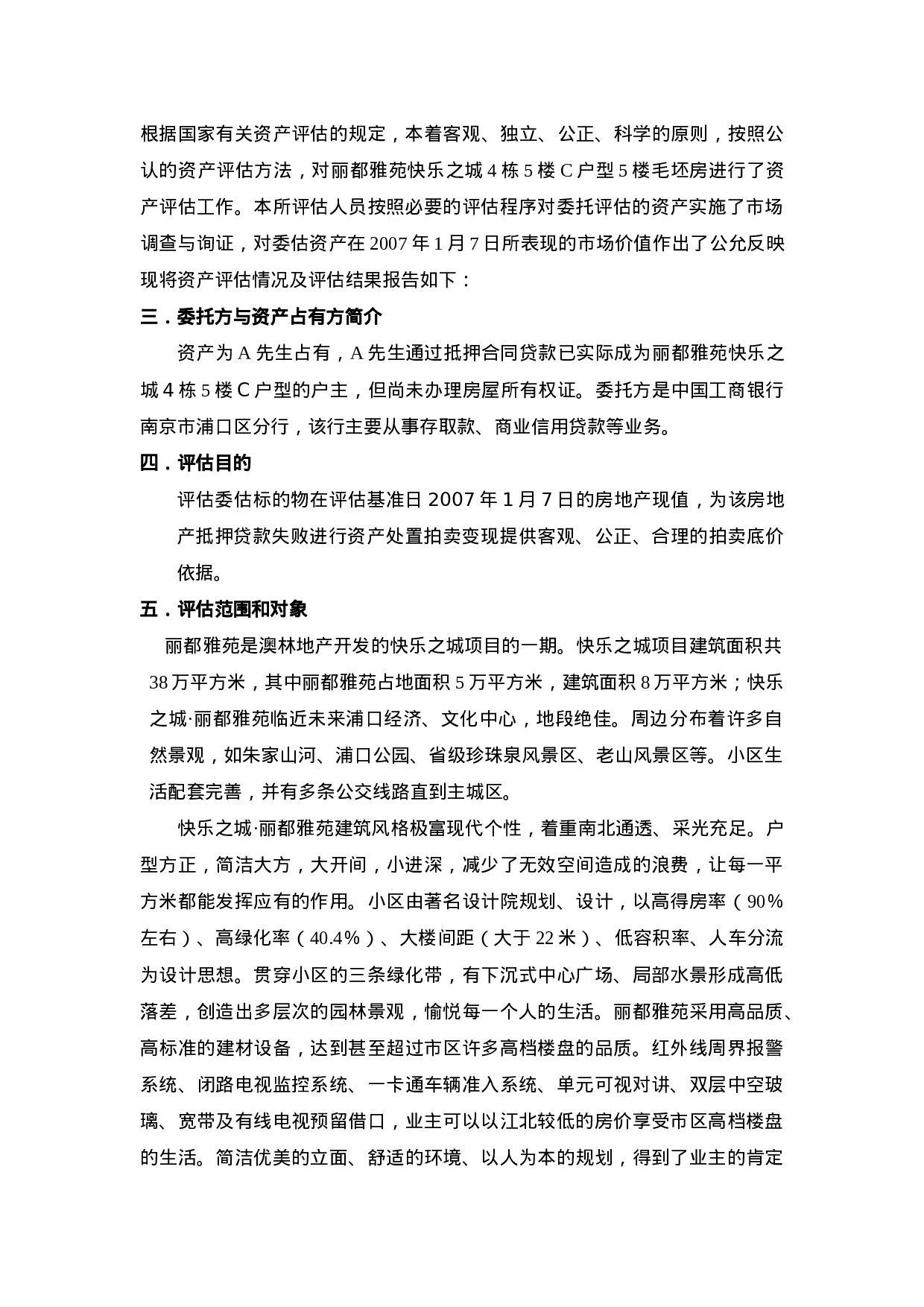 XX快乐之城4栋5楼C户型.doc 第4页