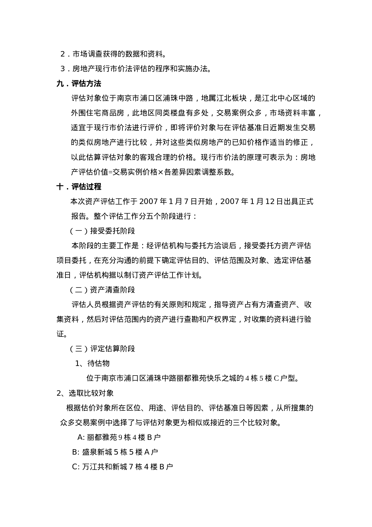 XX快乐之城4栋5楼C户型.doc 第6页