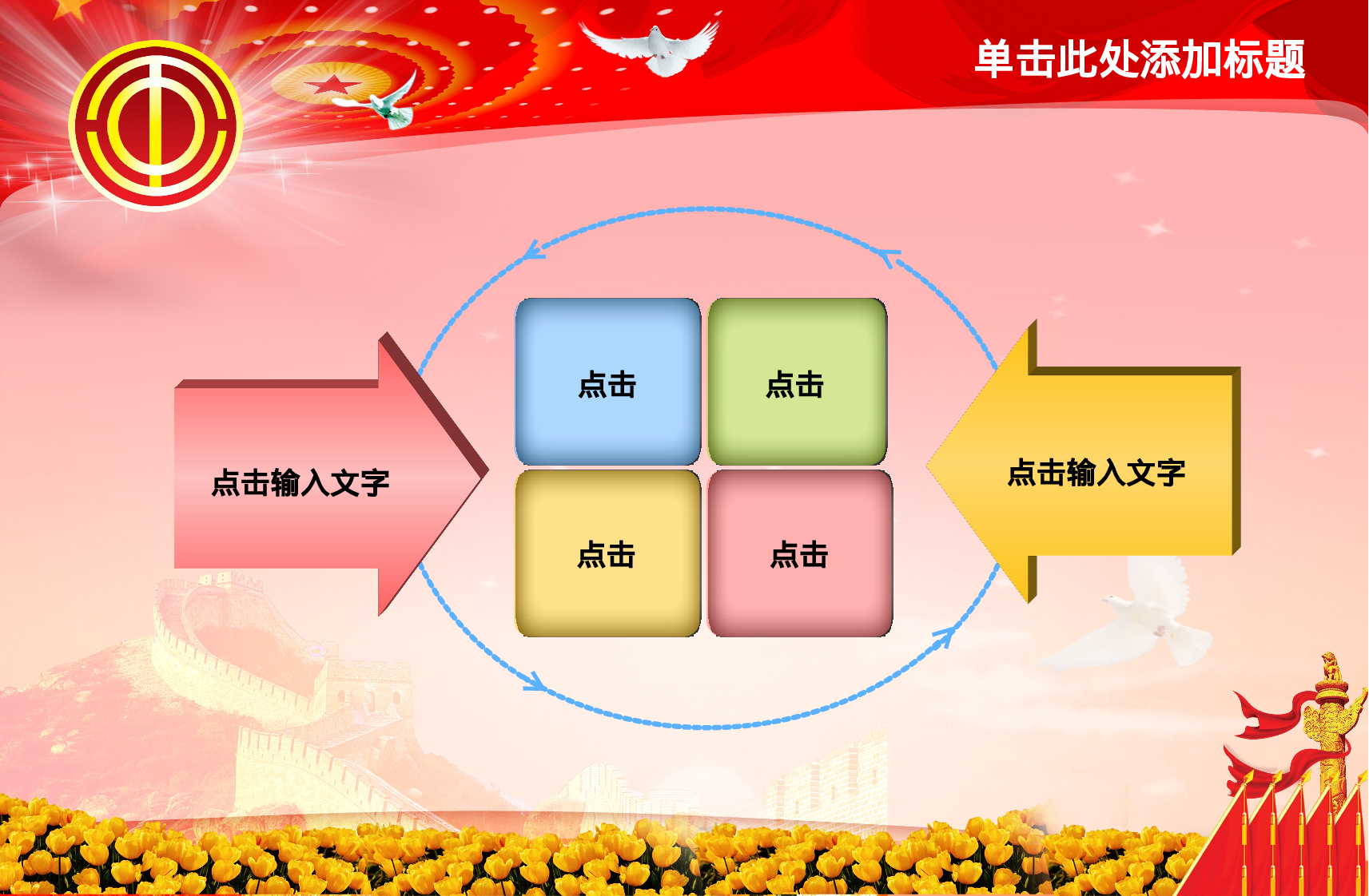 53.工会党建新年计划报告年终总结幻灯片PPT.ppt 第6页