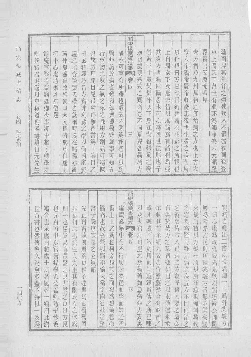 清人书目题跋丛刊1 皕宋楼藏书志  皕宋楼藏书续志  上_部分3.pdf 第1页