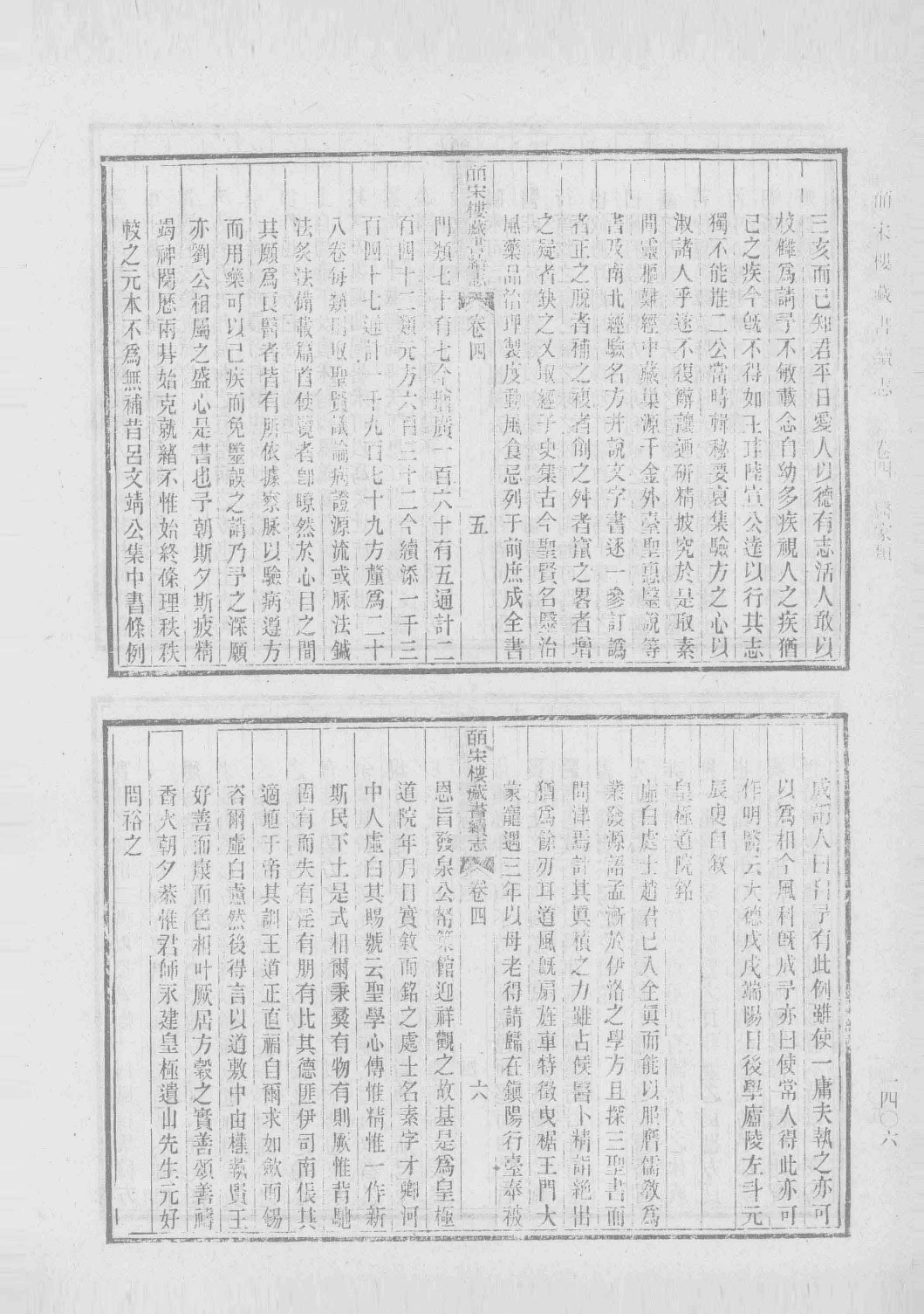 清人书目题跋丛刊1 皕宋楼藏书志  皕宋楼藏书续志  上_部分3.pdf 第2页