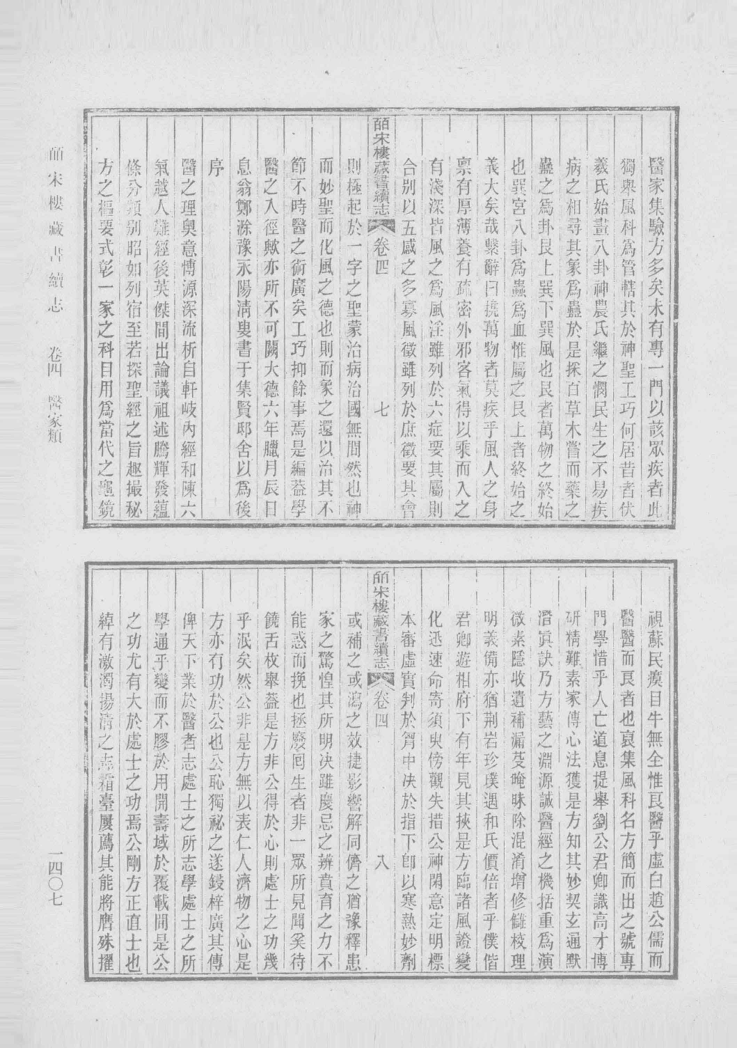 清人书目题跋丛刊1 皕宋楼藏书志  皕宋楼藏书续志  上_部分3.pdf 第3页
