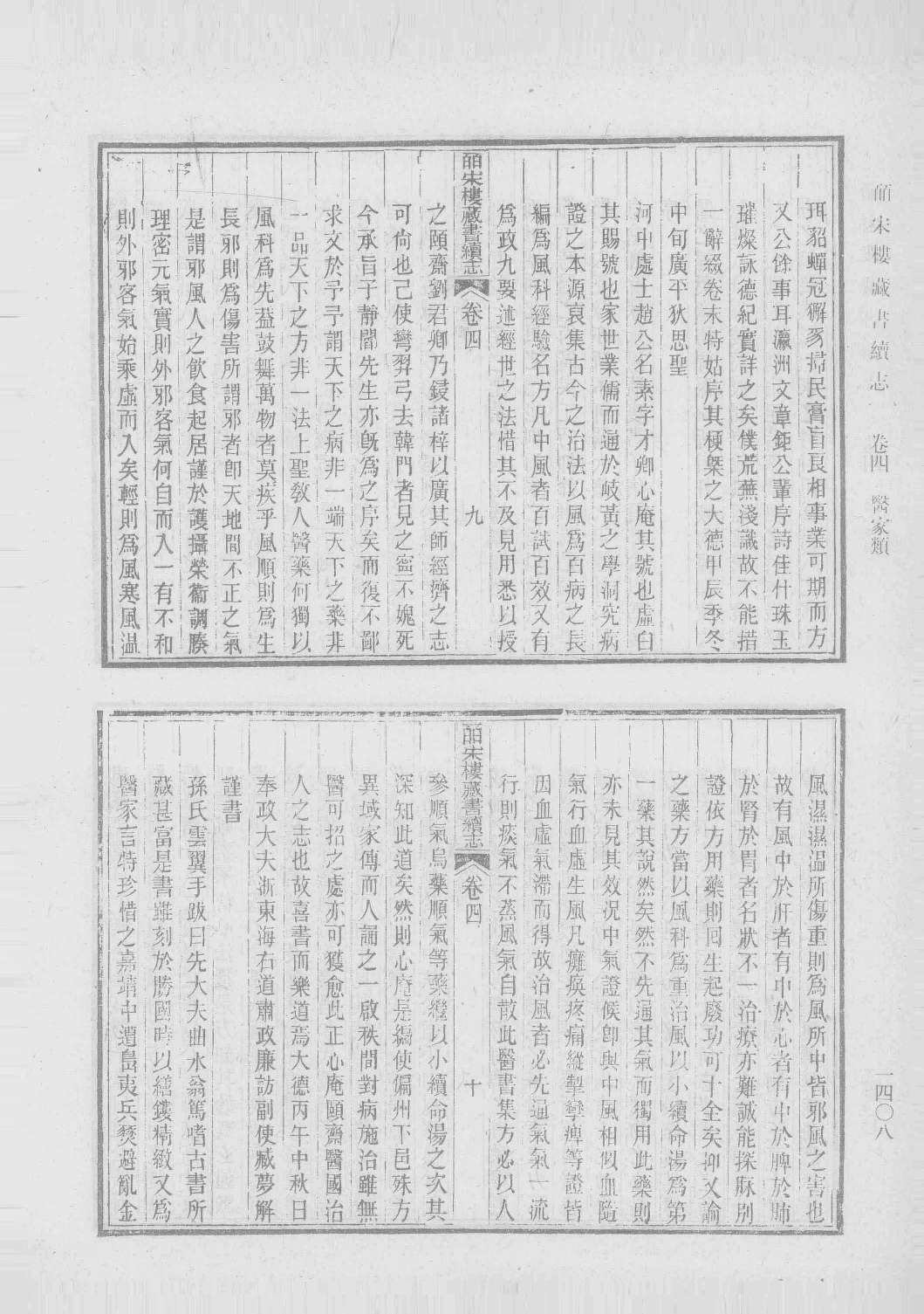 清人书目题跋丛刊1 皕宋楼藏书志  皕宋楼藏书续志  上_部分3.pdf 第4页