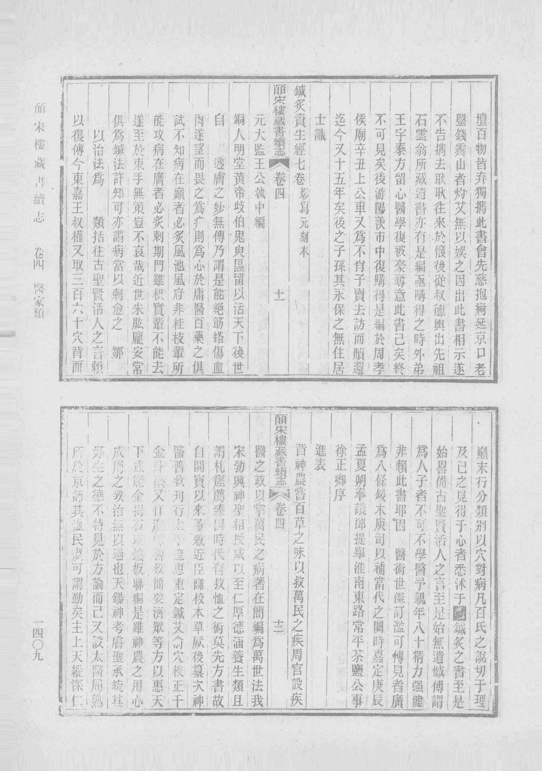 清人书目题跋丛刊1 皕宋楼藏书志  皕宋楼藏书续志  上_部分3.pdf 第5页