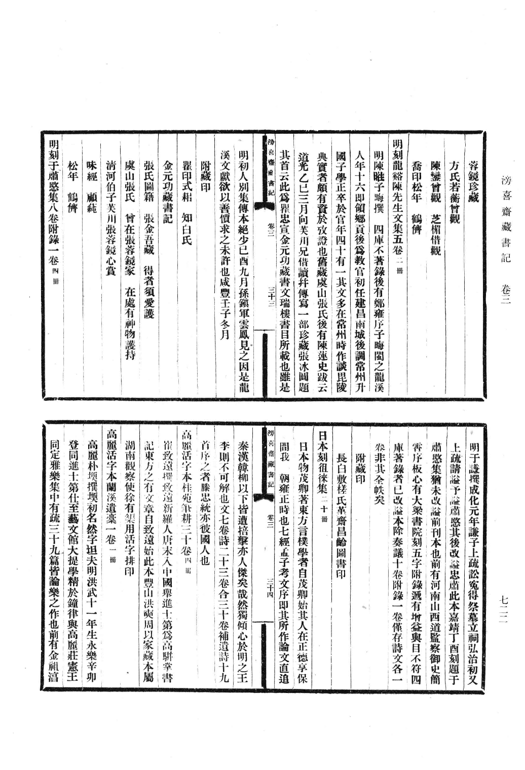 清人书目题跋丛刊3 铁琴铜剑楼藏书目录  楹书隅录  滂喜斋藏书记_部分4.pdf 第3页
