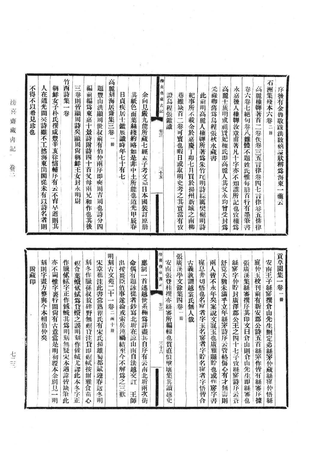 清人书目题跋丛刊3 铁琴铜剑楼藏书目录  楹书隅录  滂喜斋藏书记_部分4.pdf 第4页