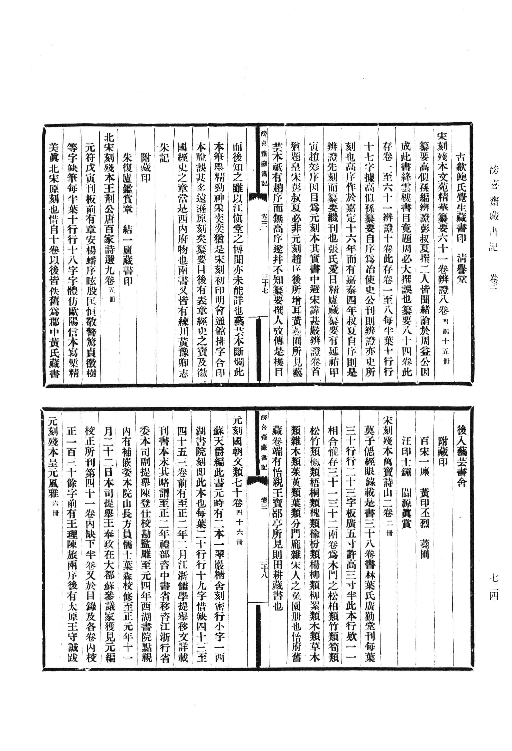 清人书目题跋丛刊3 铁琴铜剑楼藏书目录  楹书隅录  滂喜斋藏书记_部分4.pdf 第5页