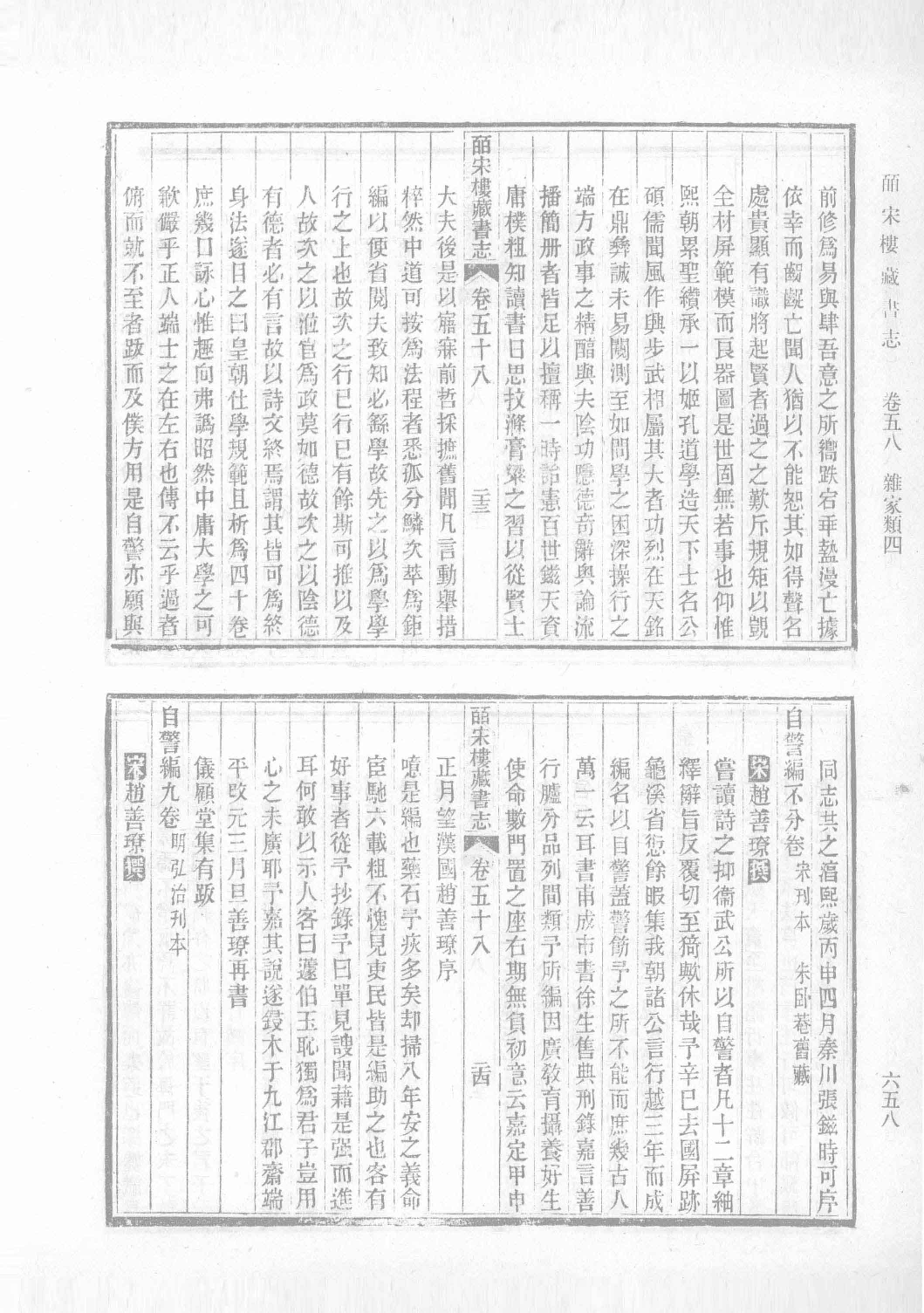 清人书目题跋丛刊1 皕宋楼藏书志  皕宋楼藏书续志  下_部分3.pdf 第1页