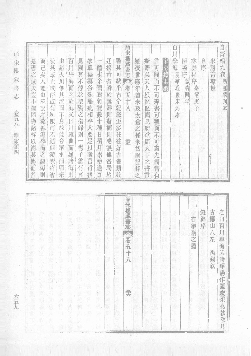 清人书目题跋丛刊1 皕宋楼藏书志  皕宋楼藏书续志  下_部分3.pdf 第2页