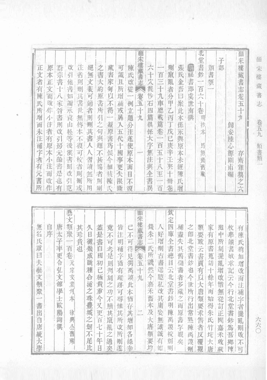 清人书目题跋丛刊1 皕宋楼藏书志  皕宋楼藏书续志  下_部分3.pdf 第3页