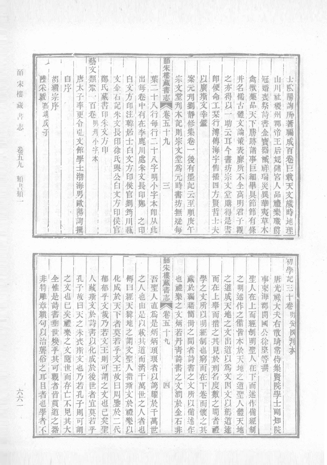 清人书目题跋丛刊1 皕宋楼藏书志  皕宋楼藏书续志  下_部分3.pdf 第4页