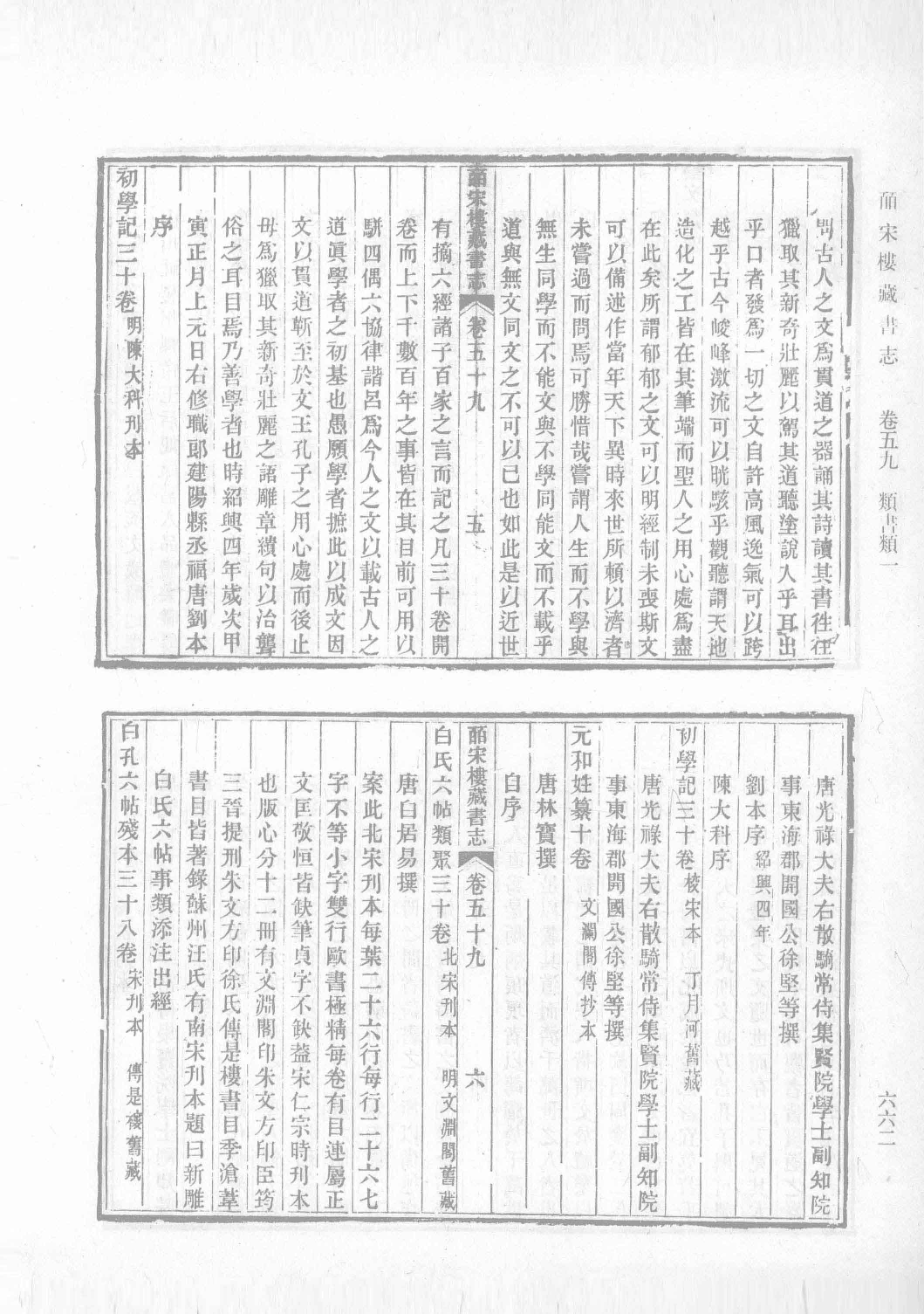 清人书目题跋丛刊1 皕宋楼藏书志  皕宋楼藏书续志  下_部分3.pdf 第5页