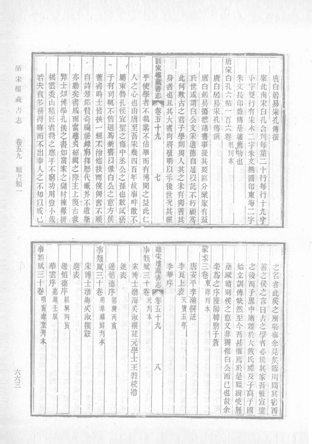 清人书目题跋丛刊1 皕宋楼藏书志  皕宋楼藏书续志  下_部分3.pdf 第6页