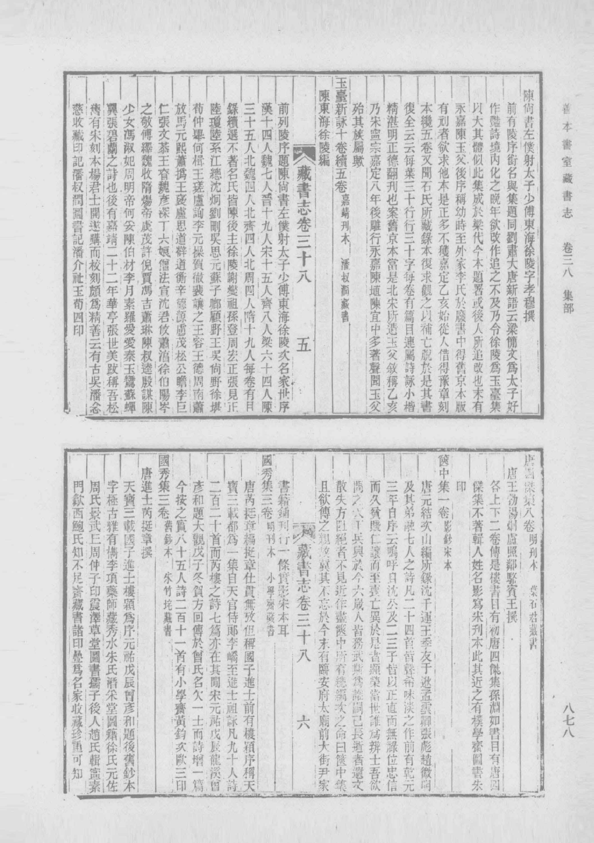 清人书目题跋丛刊2 仪顾堂题跋 续跋 善本书室藏书志_部分8.pdf 第1页