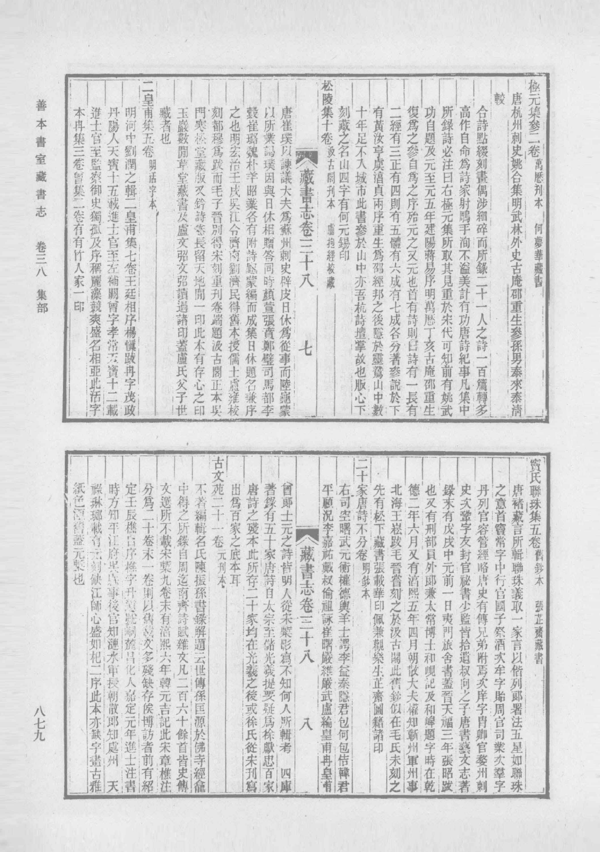 清人书目题跋丛刊2 仪顾堂题跋 续跋 善本书室藏书志_部分8.pdf 第2页