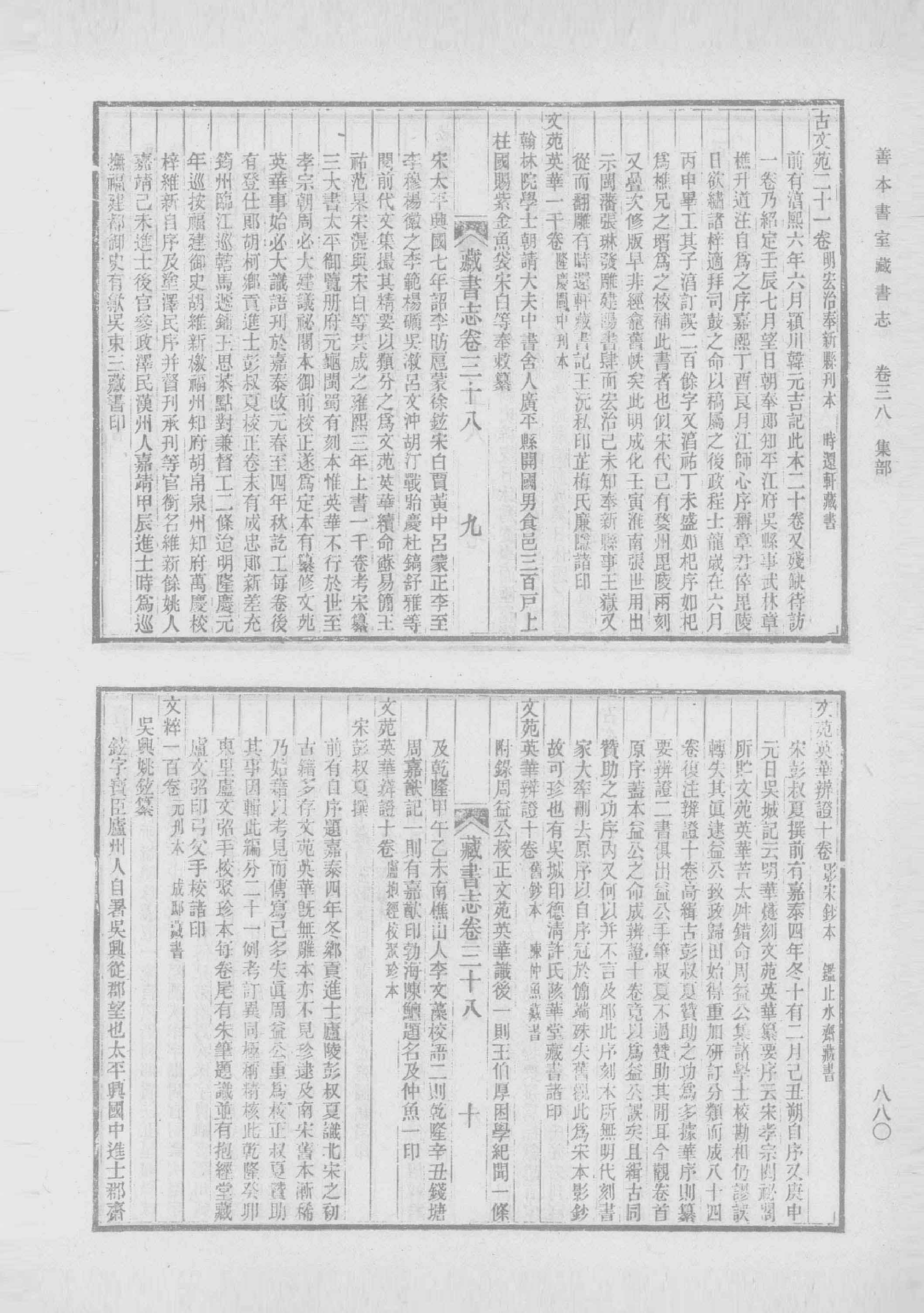 清人书目题跋丛刊2 仪顾堂题跋 续跋 善本书室藏书志_部分8.pdf 第3页