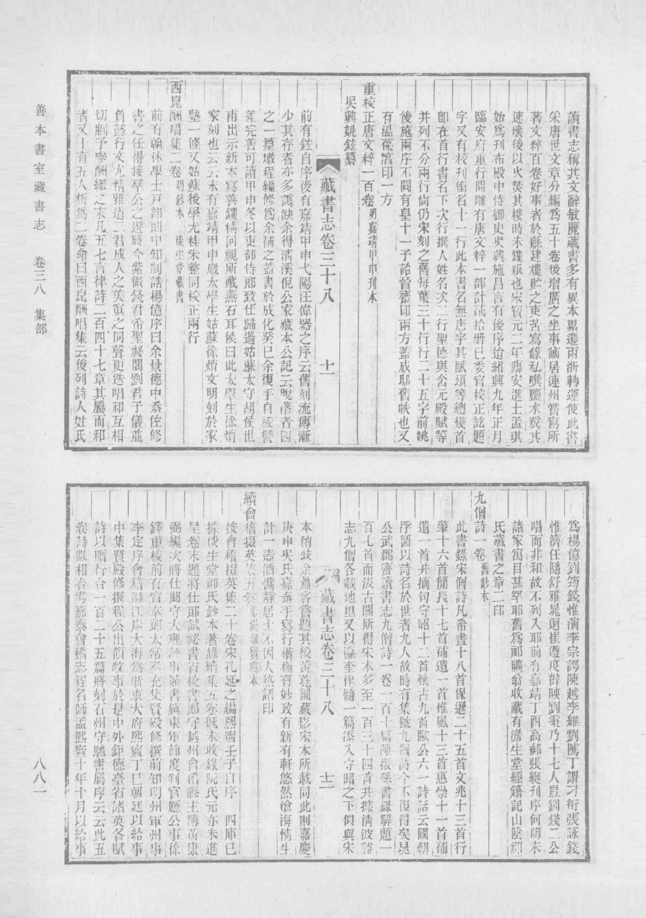 清人书目题跋丛刊2 仪顾堂题跋 续跋 善本书室藏书志_部分8.pdf 第4页