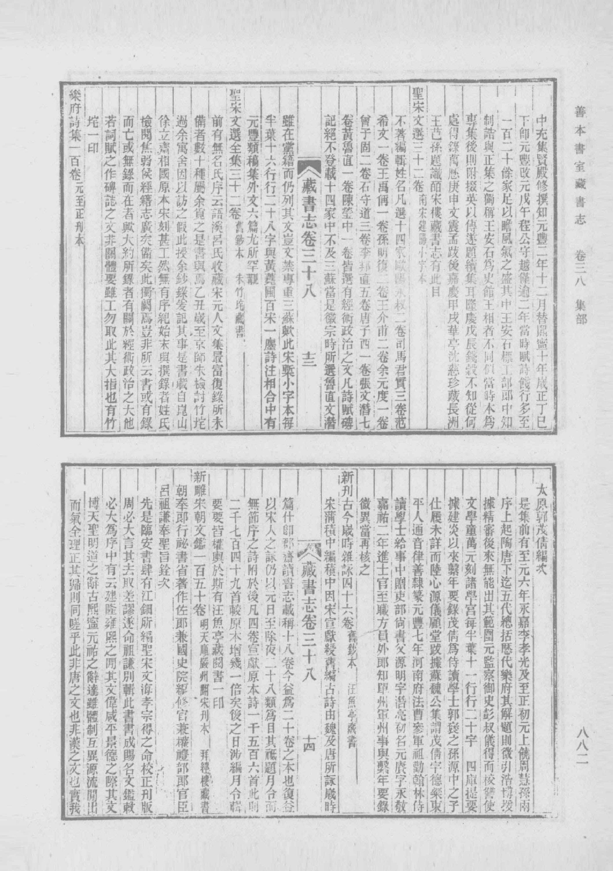 清人书目题跋丛刊2 仪顾堂题跋 续跋 善本书室藏书志_部分8.pdf 第5页
