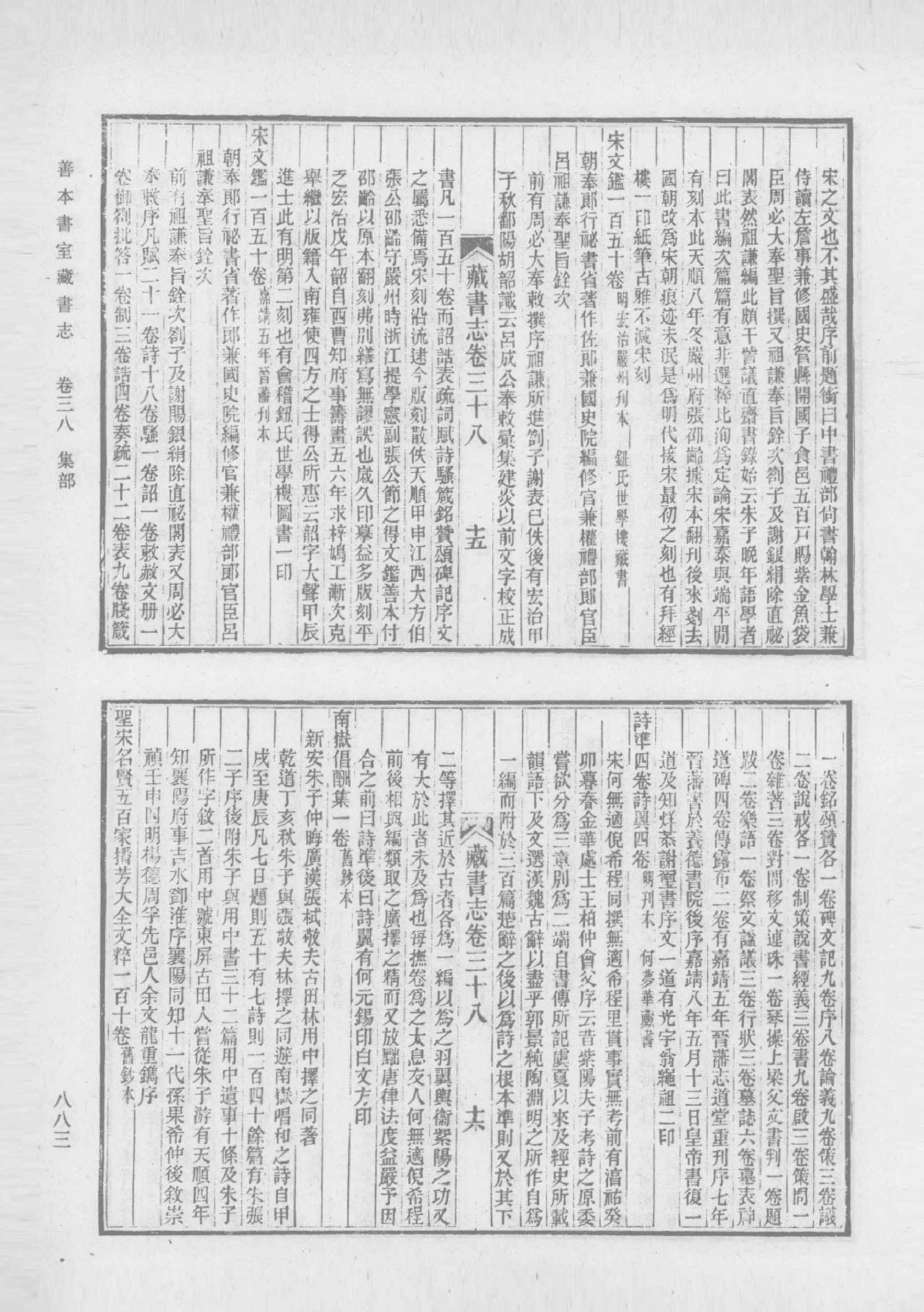 清人书目题跋丛刊2 仪顾堂题跋 续跋 善本书室藏书志_部分8.pdf 第6页